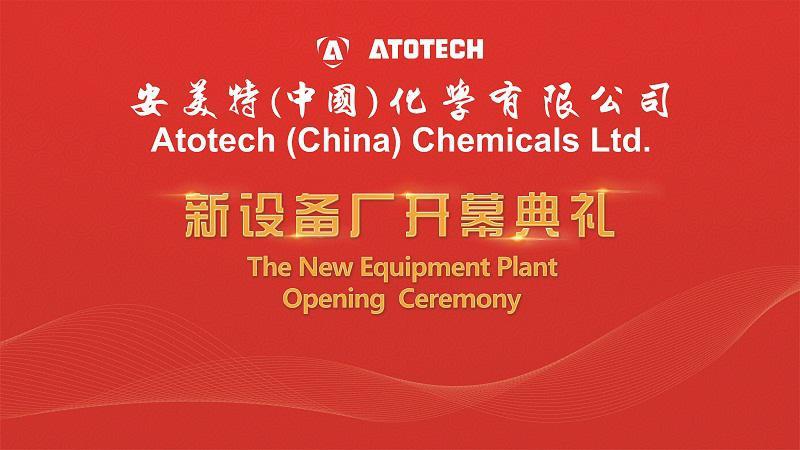 開(kāi)幕典禮活動(dòng)主畫(huà)面