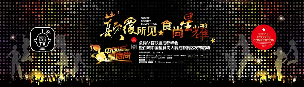 鳥(niǎo)人直播峰會(huì)活動(dòng)主畫(huà)面