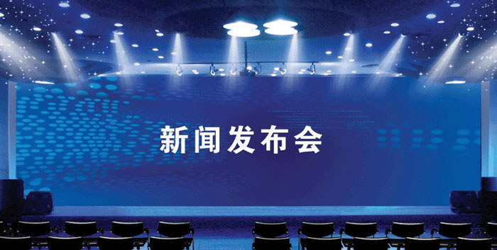 如何選擇新聞發(fā)布會(huì)標(biāo)題？